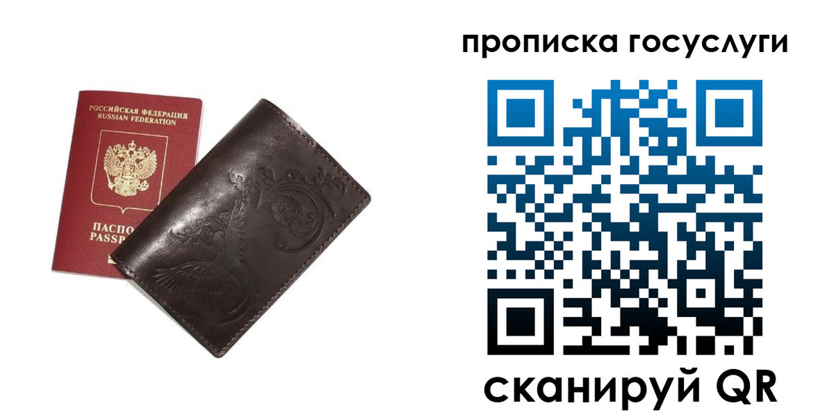 временная регистрация для школы в Челябинске