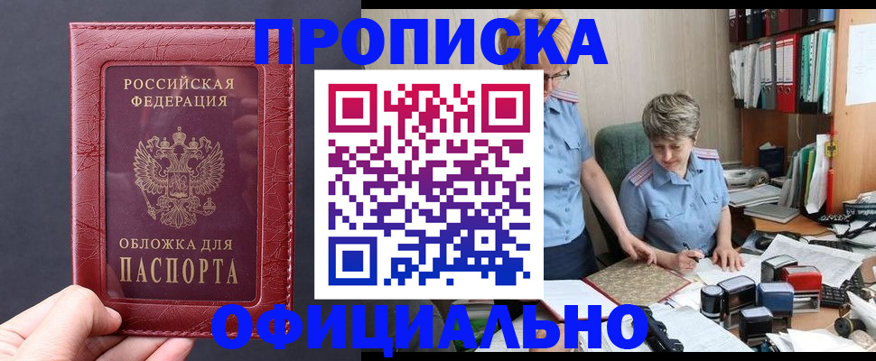прописка для военкомата в Челябинске