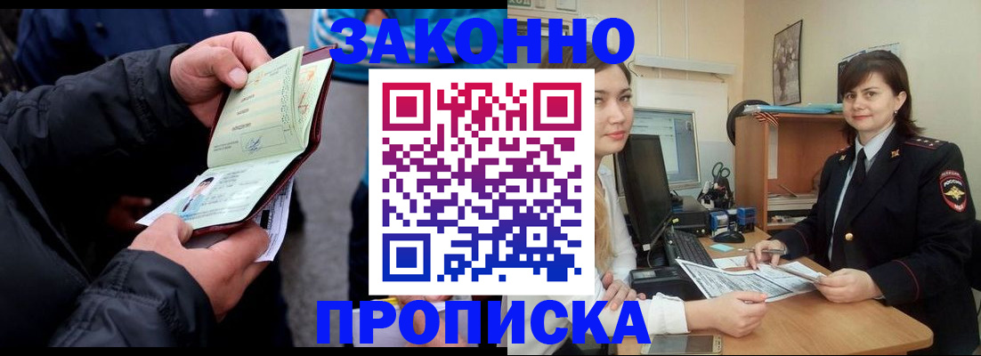 временная регистрация для всех в Челябинске