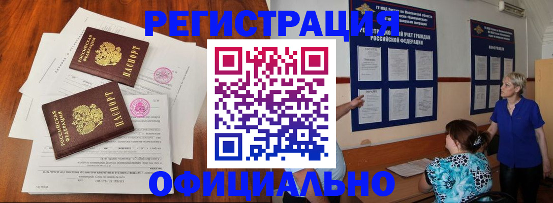 временная регистрация надежно в Челябинске
